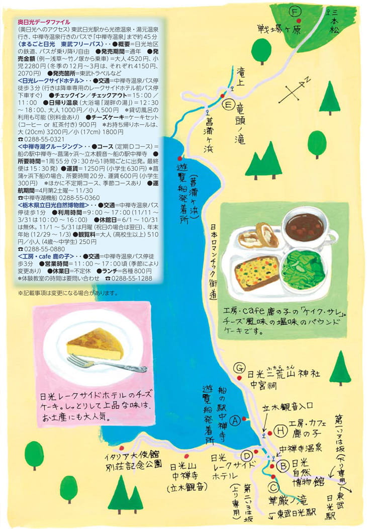 奥日光MAP