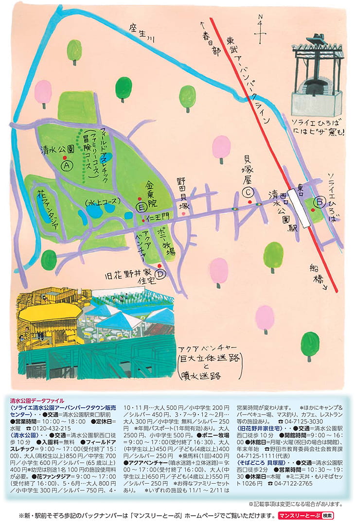 清水公園MAP
