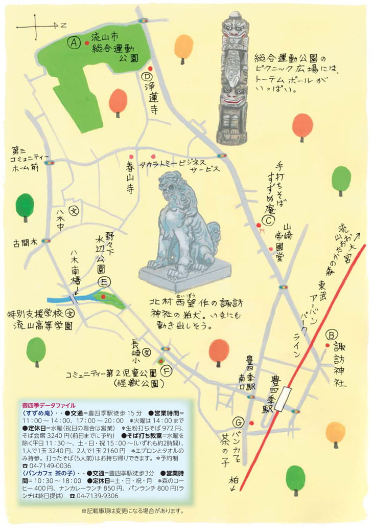 豊四季MAP