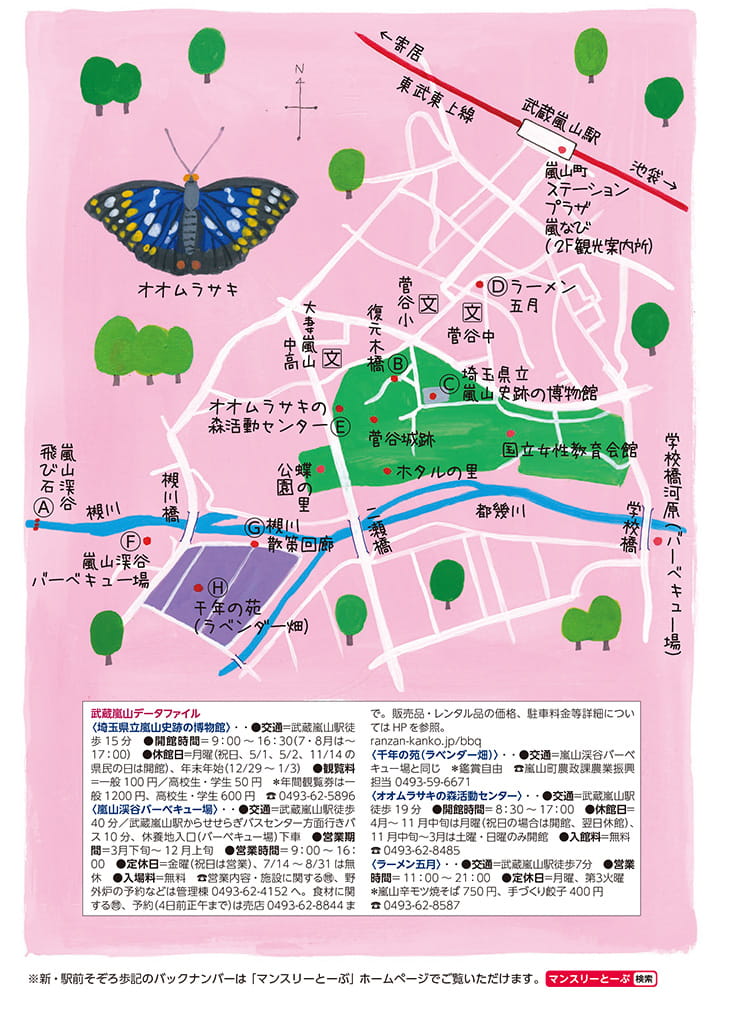 武蔵嵐山（むさしらんざん）MAP