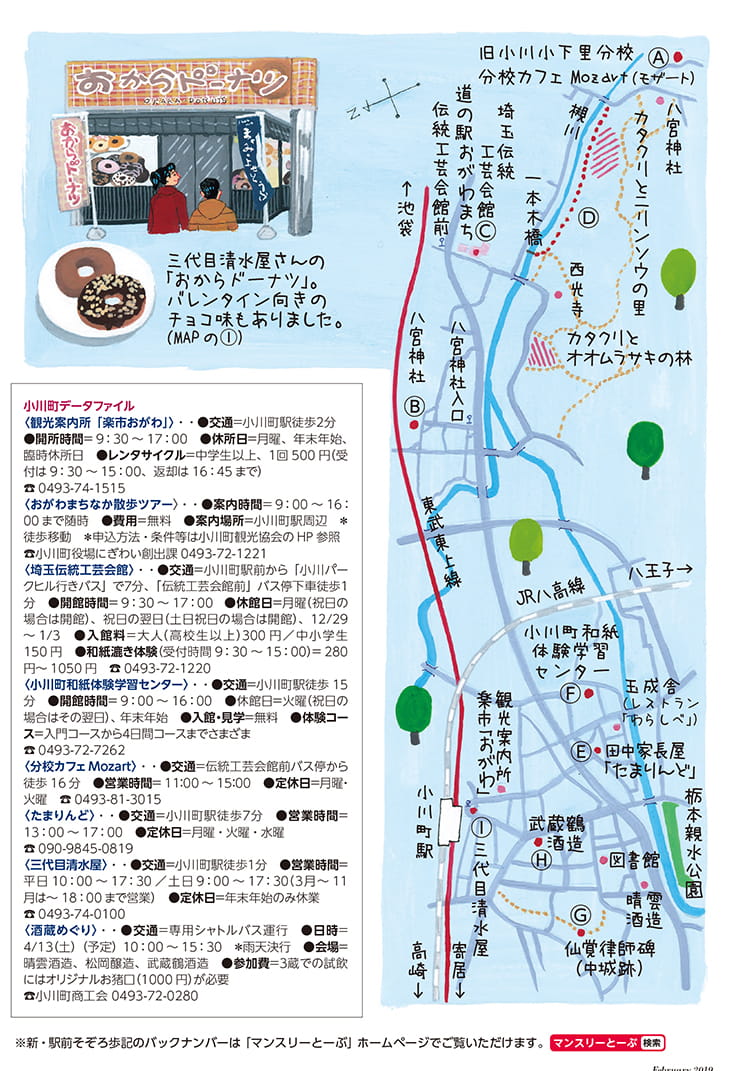 小川町MAP