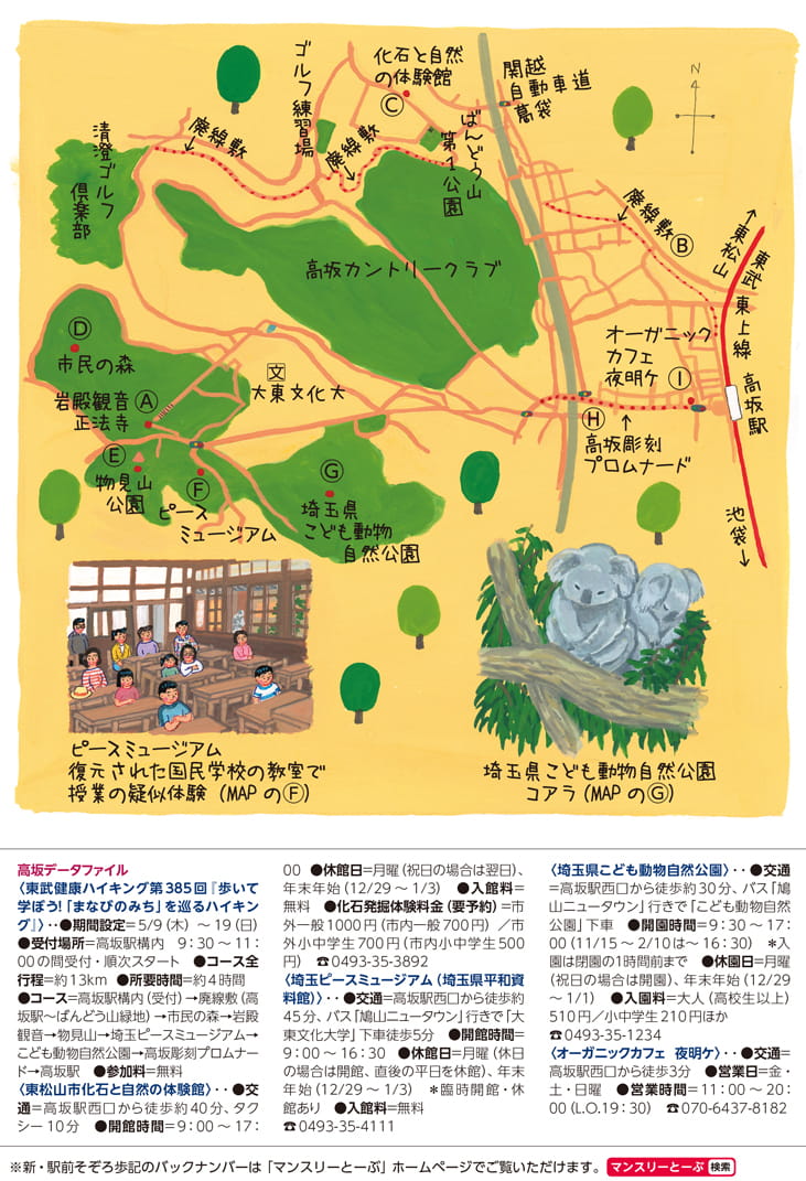 高坂MAP