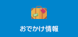 社会・環境活動