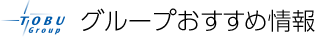 グループおすすめ情報