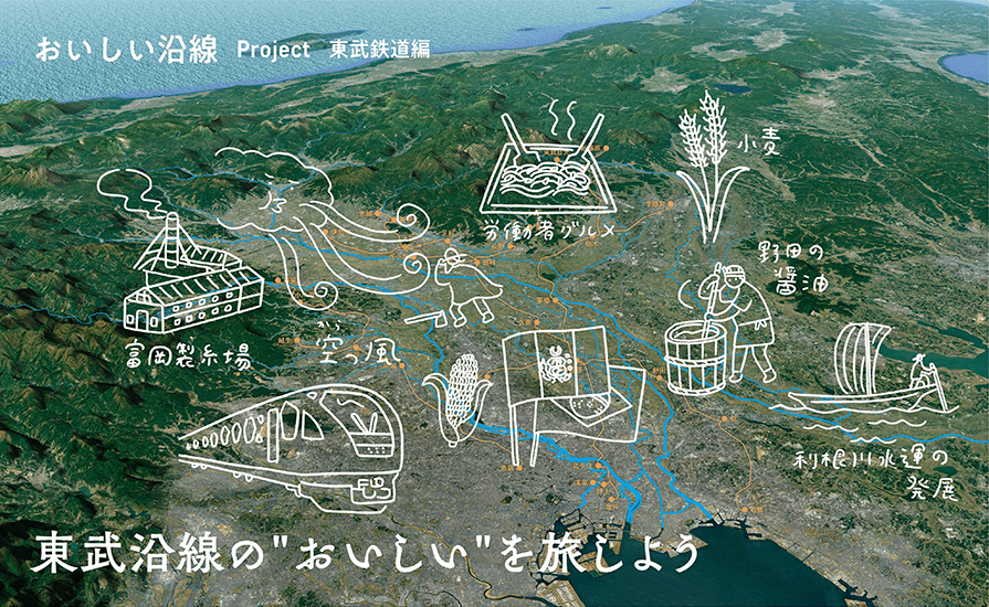 Oishii-Ensen Project Tobu Railway Edition