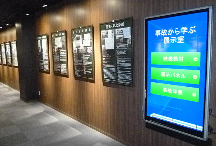 事故から学ぶ展示室