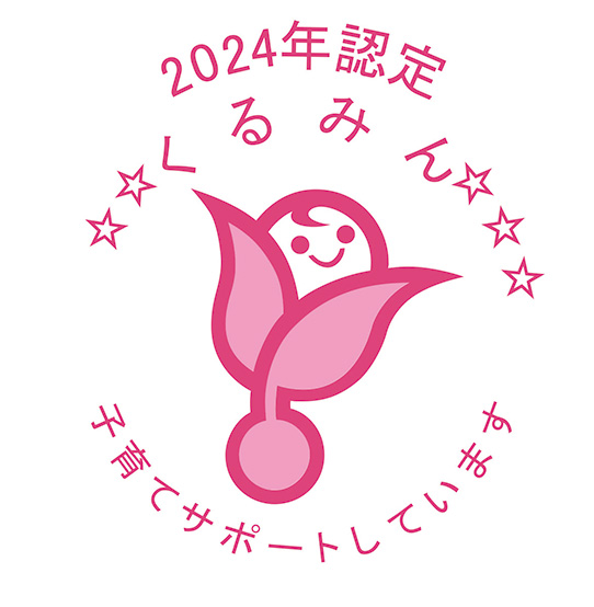 くるみんマーク