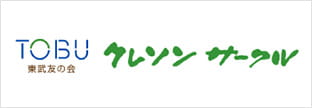 株式会社東武友の会