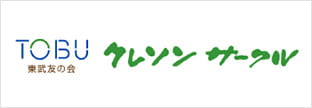 株式会社東武友の会