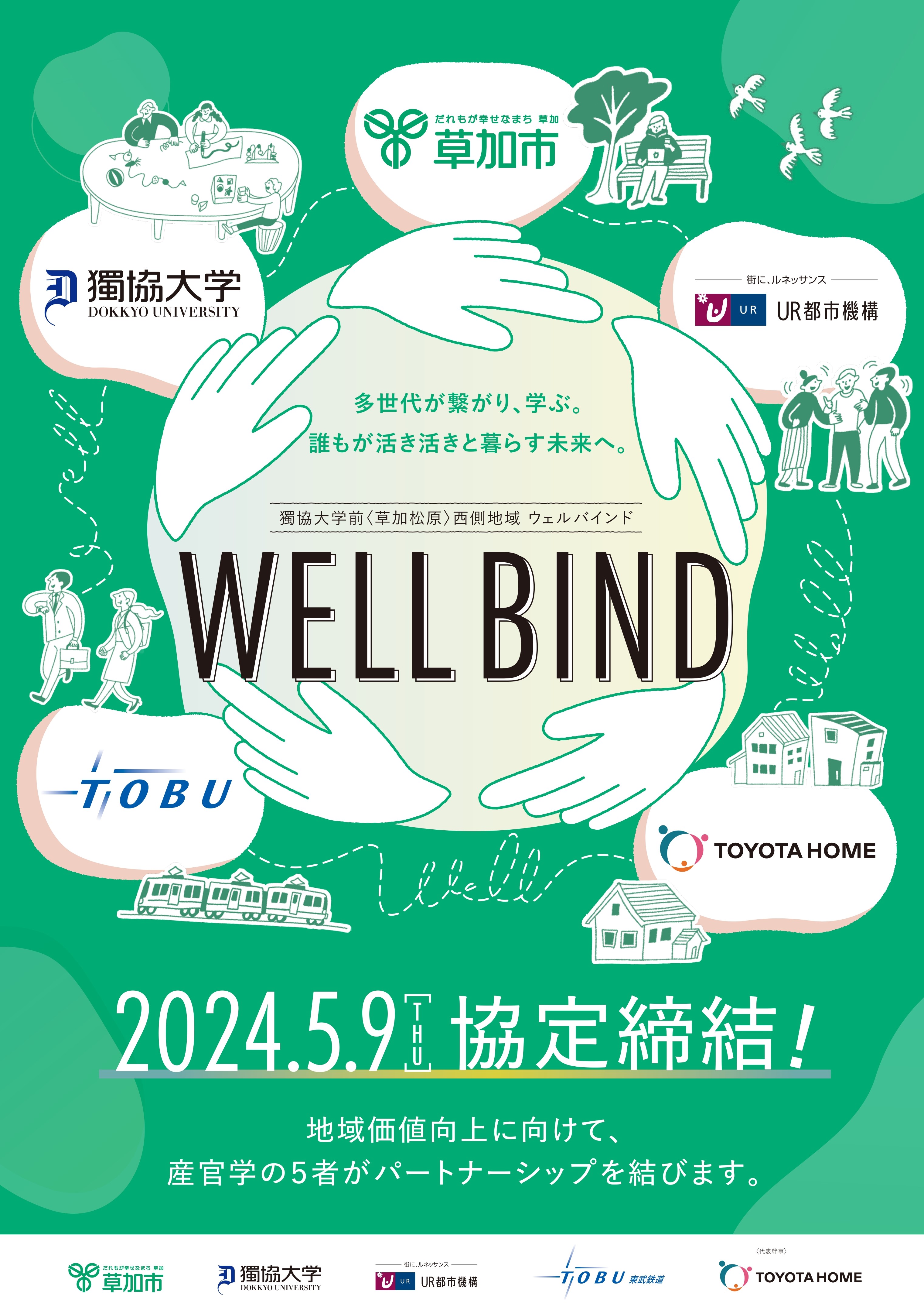 産官学５者連携