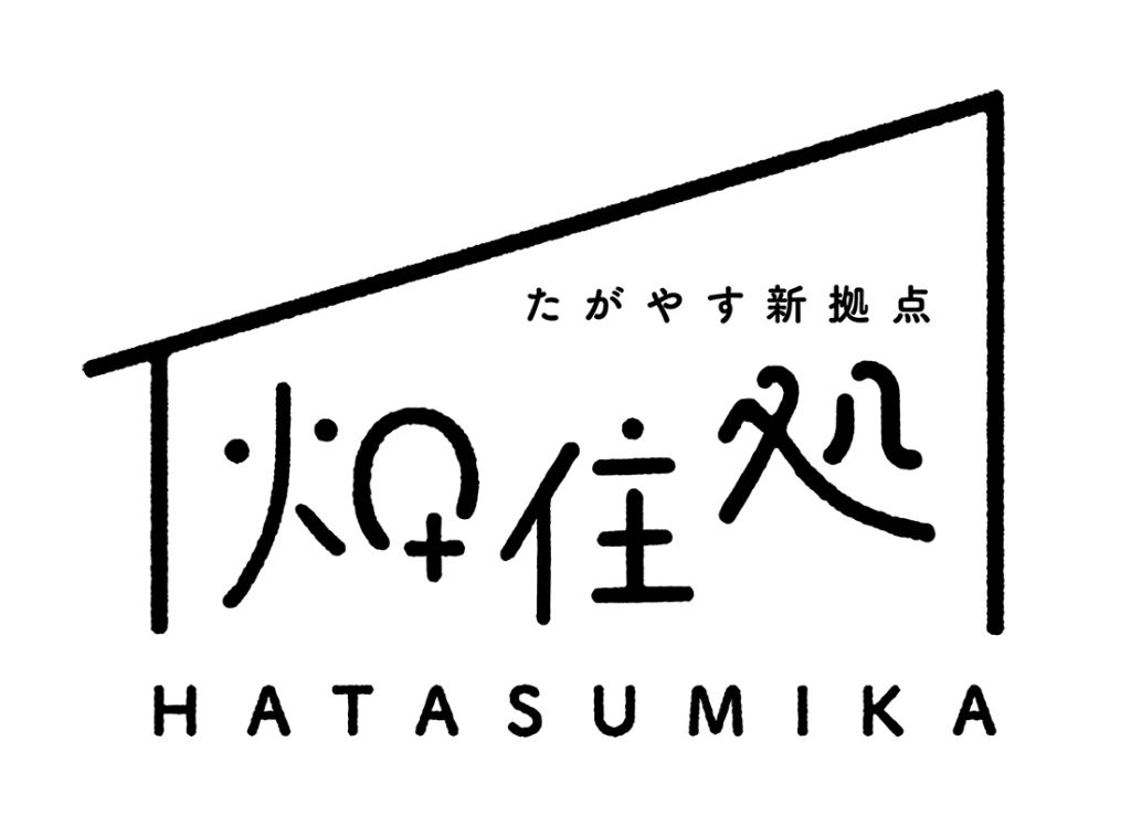 畑住処