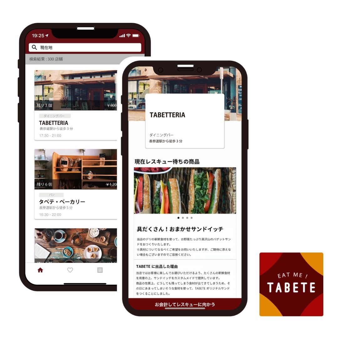 TABETE利用画面