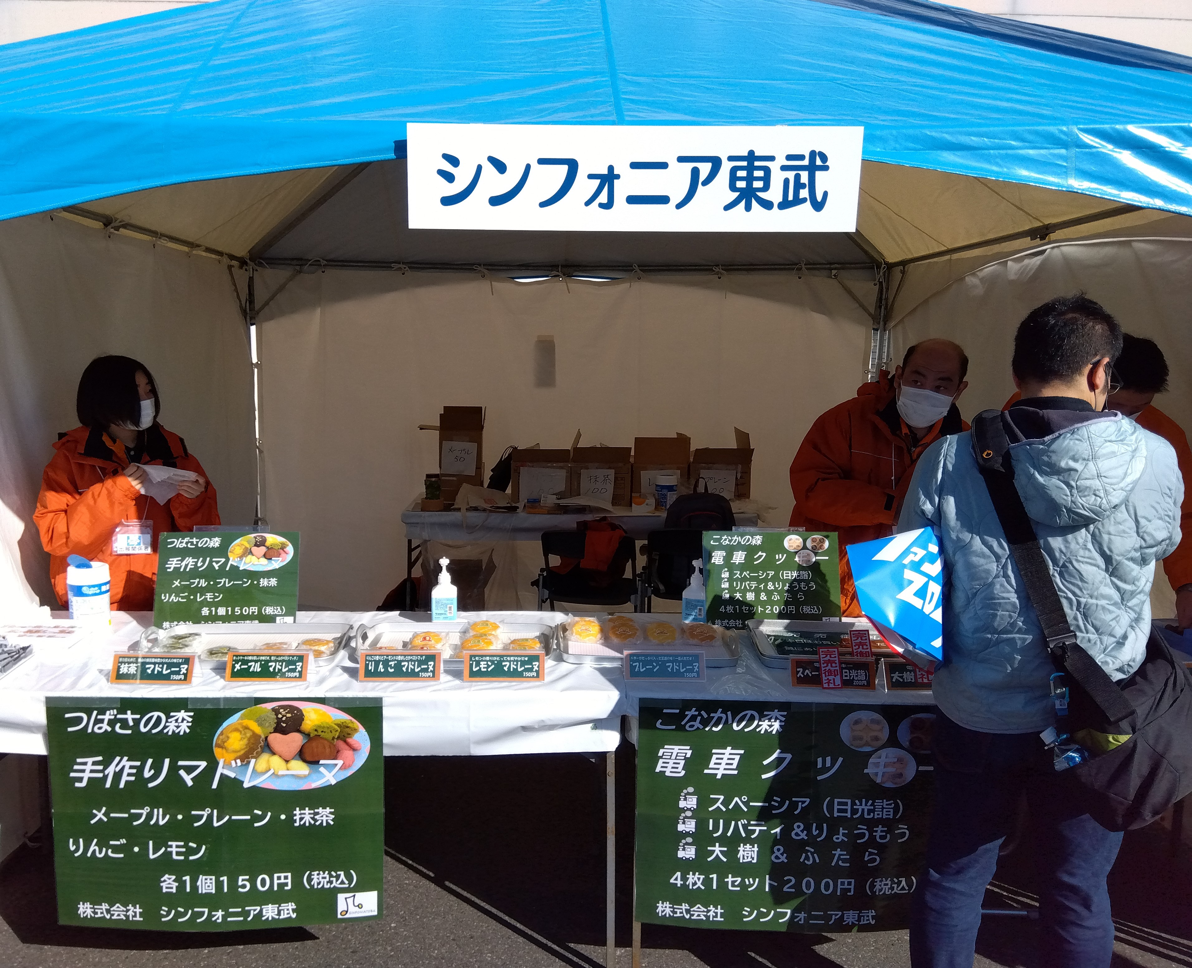 東武ファンフェスタでの販売