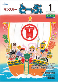 マンスリーとーぶ2022年1月号