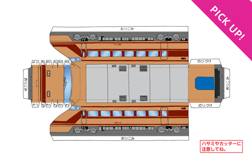 ペーパークラフト｜マンスリーとーぶ｜東武鉄道公式サイト