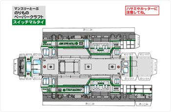 スイッチマルタイ