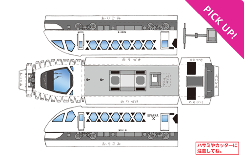 ペーパークラフト｜マンスリーとーぶ｜東武鉄道公式サイト