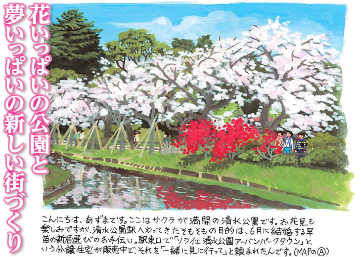 花いっぱいの公園と夢いっぱいの新しい街づくり