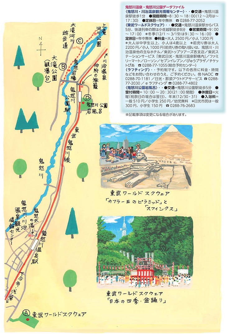鬼怒川温泉・鬼怒川公園MAP
