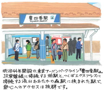 豊四季(とよしき)