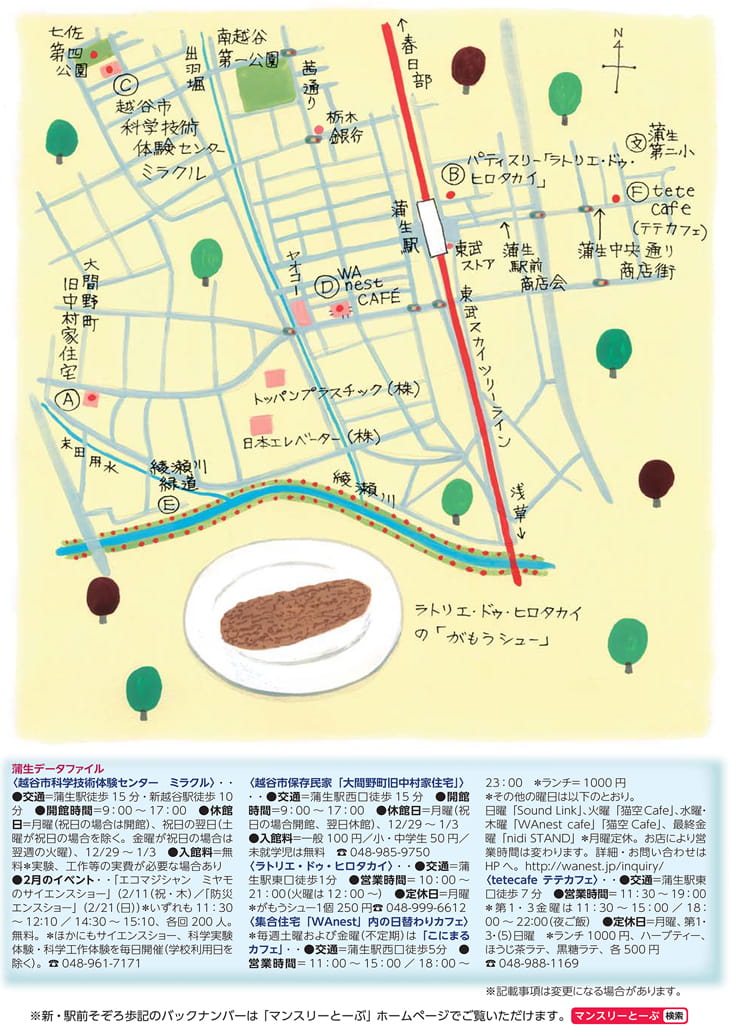 蒲生MAP