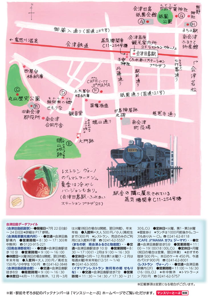 会津田島MAP
