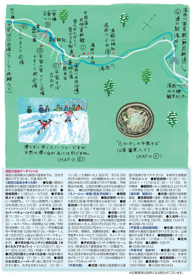 湯西川温泉MAP
