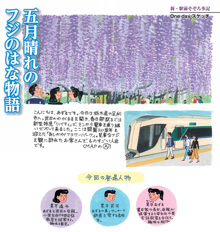 五月晴れのフジのはな物語