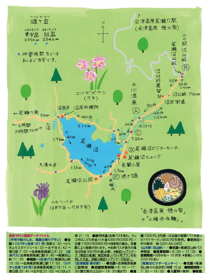 会津高原尾瀬口MAP