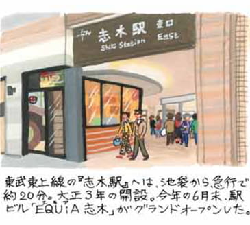 志木 17年9月号 新 駅前そぞろ歩記 マンスリーとーぶ 東武鉄道公式サイト