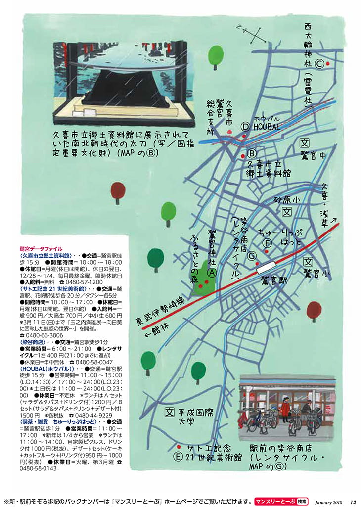 鷲宮MAP