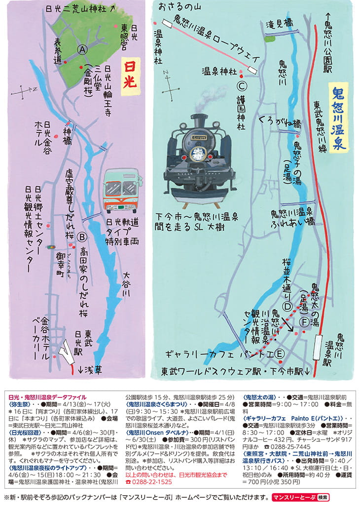 東武日光・鬼怒川温泉MAP