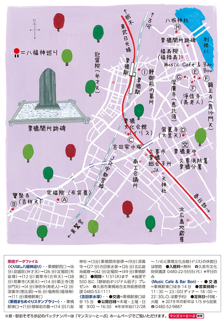 栗橋MAP