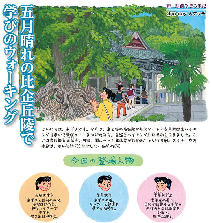 高坂 19年5月号 新 駅前そぞろ歩記 マンスリーとーぶ 東武鉄道公式サイト