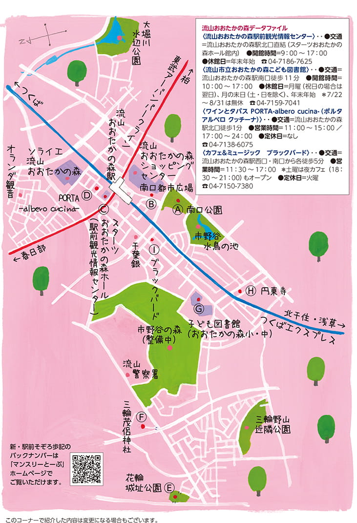 流山おおたかの森MAP