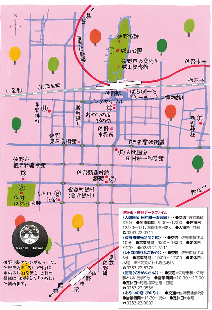 佐野市・佐野MAP