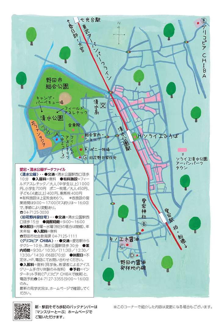 愛宕・清水公園