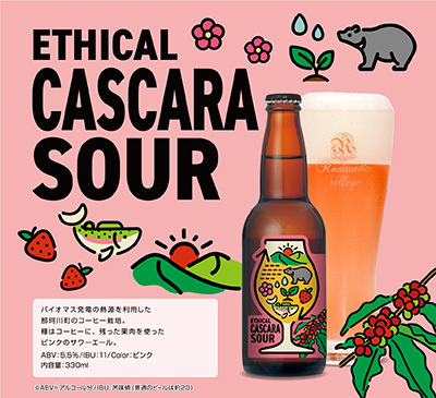 「CASCARA SOUR」（カスカラサワー）