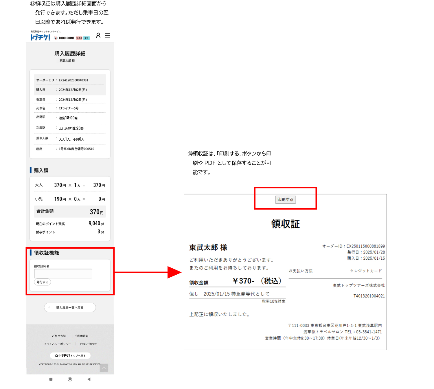 トブチケ購入手順