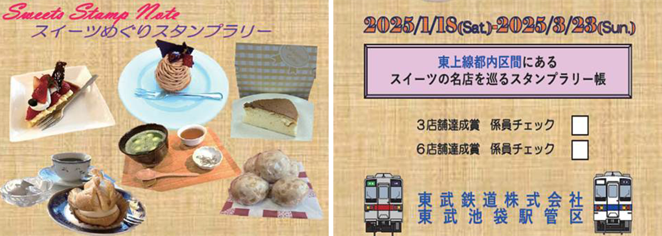 スイーツめぐりスタンプラリー