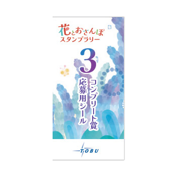 らんざんラベンダーまつりコース