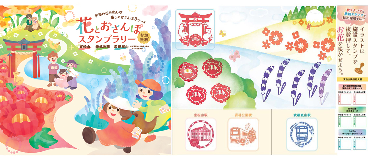 『花とおさんぽスタンプラリー』