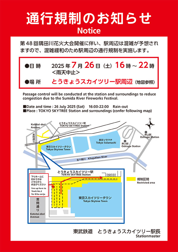通行規制のお知らせ