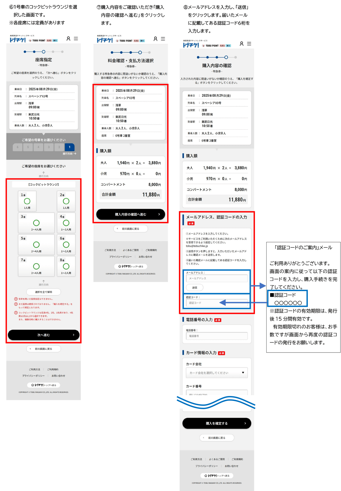 トブチケ購入手順
