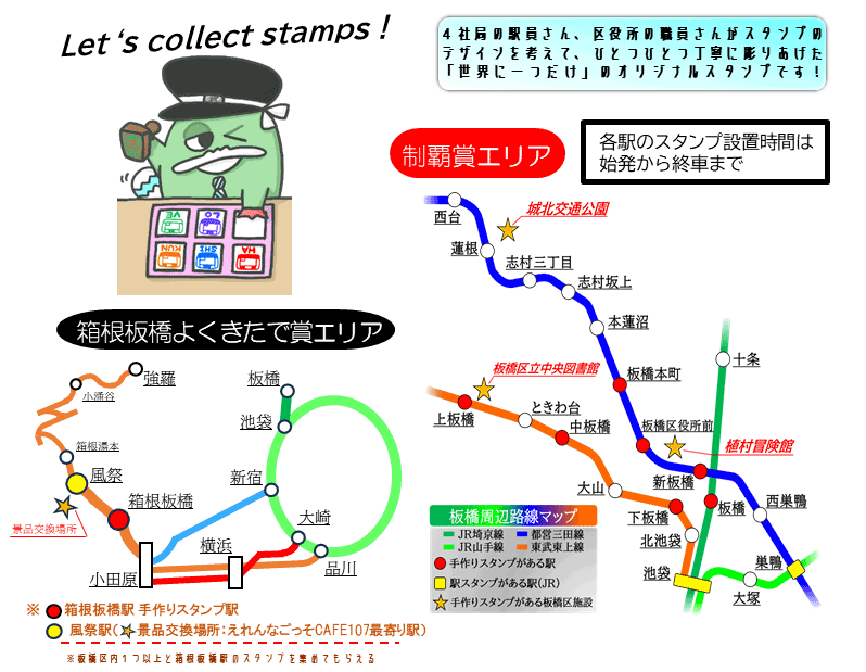 スタンプ設置場所案内図