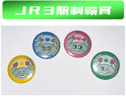缶バッジ