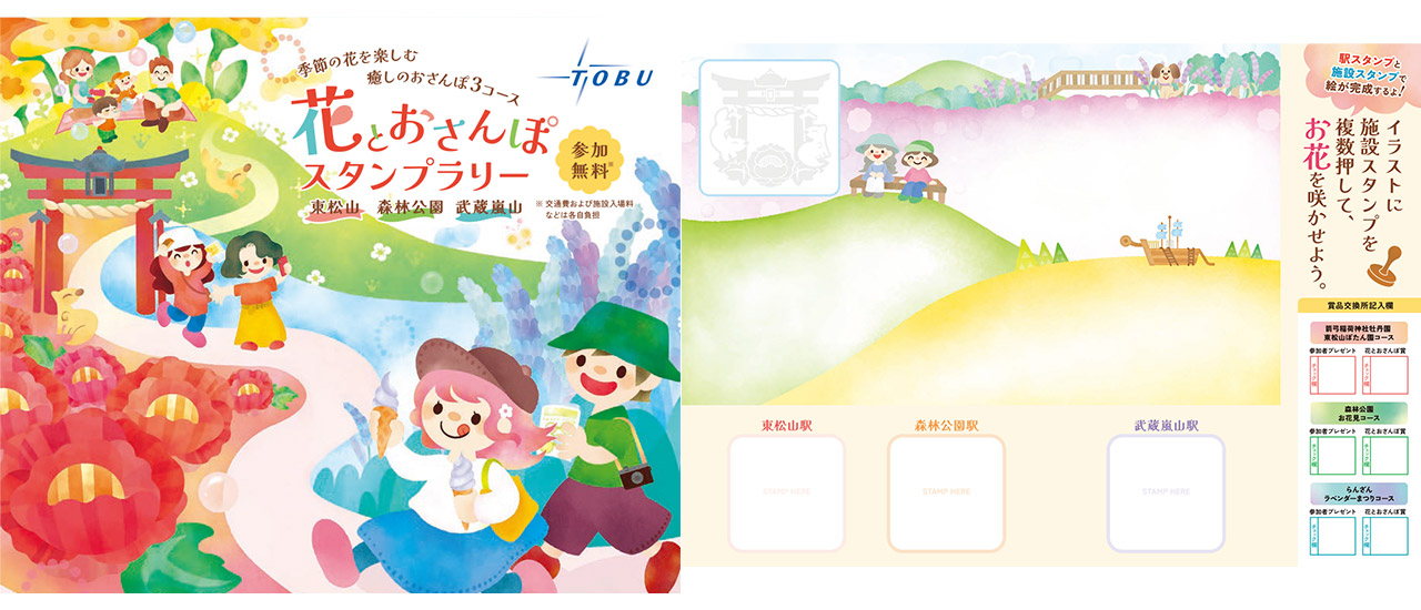 『花とおさんぽスタンプラリー』