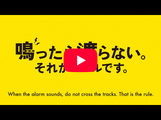 踏切安全について