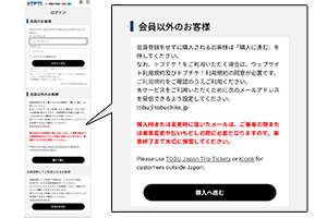 トブチケ！のリニューアル