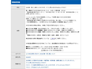 FAQの内容改善について